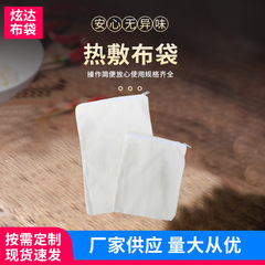 耐高温熱布袋白色帆布ファスナー収納袋家庭用塩袋灸理学療法熱布包装卸売り