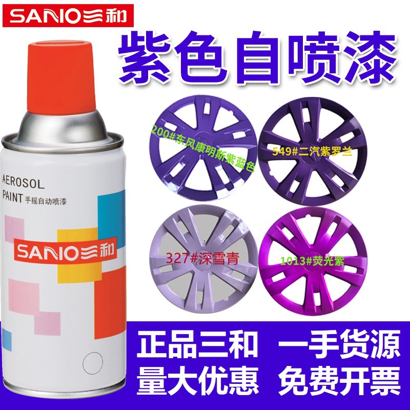 三和专营店紫色