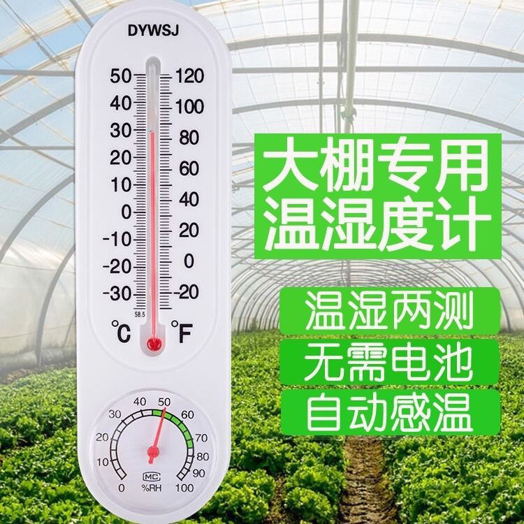 Greenhouse thermometer agricultural high-precision planting and breeding wall-mounted greenhouse greenhouse temperature and humidity meter