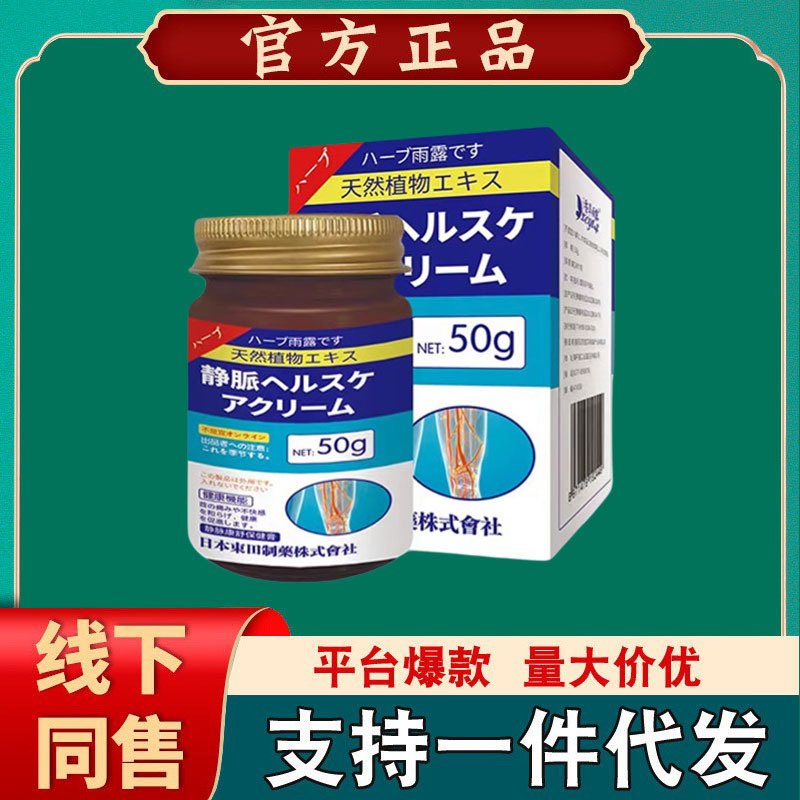 [Overseas Explosions] Japan's Dongtian Venous Health Ointment 50g a generation of hair