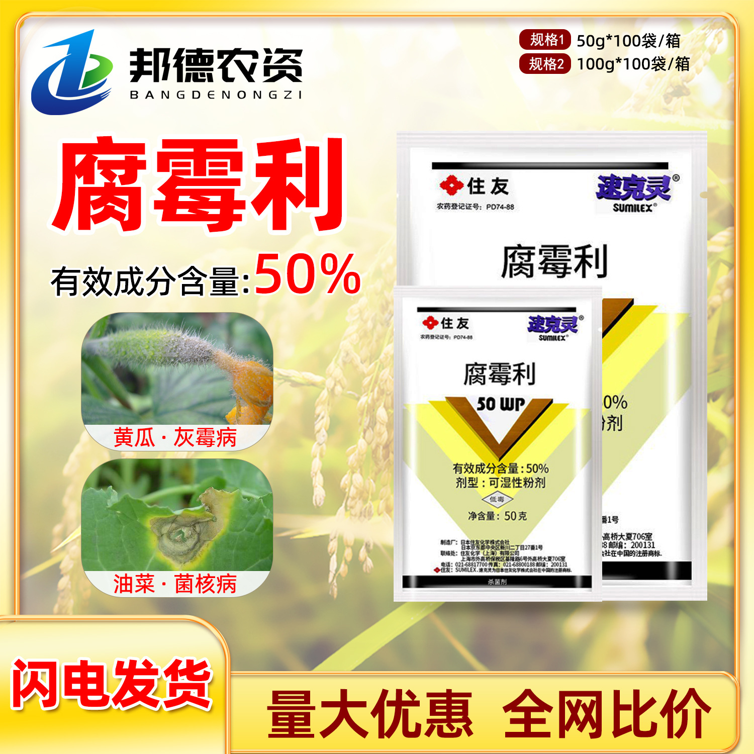 日本住友速克灵 50%腐霉利蔬果葡萄黄瓜番茄灰霉病菌核病药杀菌剂