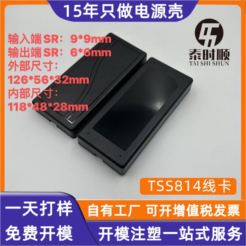 厂家生产TSS814双出线电源适配器塑料塑料外壳