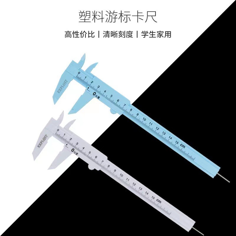 塑料游标卡尺 数显数字卡尺迷你文玩卡尺学生游标尺0-150测量工具