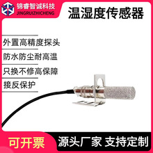 温湿度传感器室内户外温度湿度采集器高精度变送探头温湿度探测器