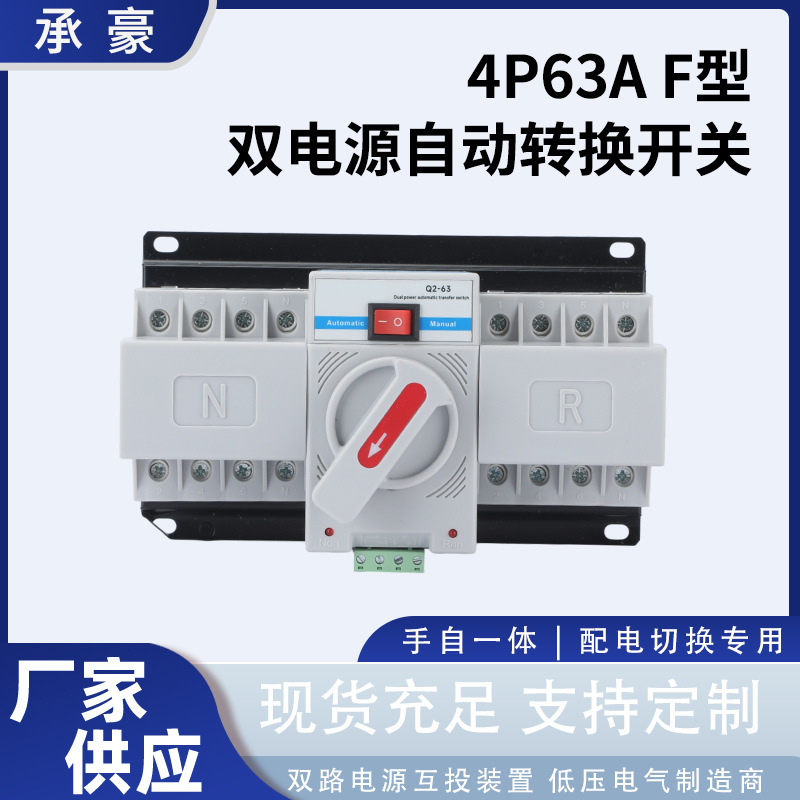 CB-level dual-power automatic transfer switch ATS power supply switching device 4P 220V intelligent power switching device CB-level dual-power automatic transfer switch ATS power supply switching device 4P 220V intelligent power switching device