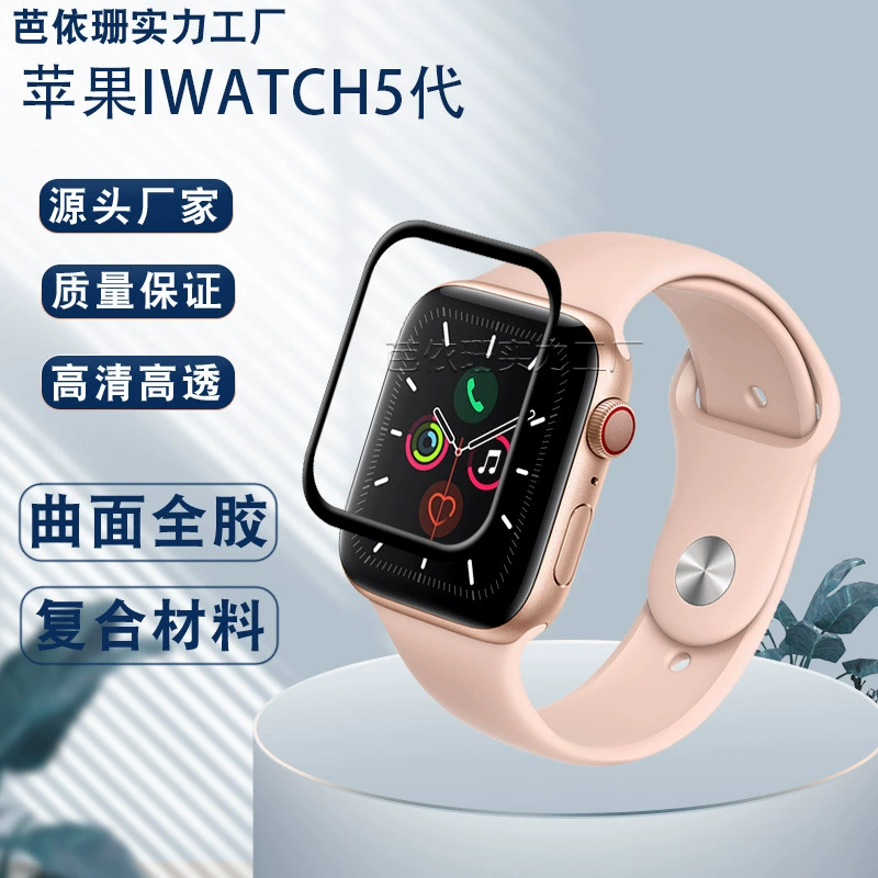 Применимый корпус (задняя крышка) для Apple Watch 5/6 поколения Termine 3D горячее изгибное полное стекло стальной химический фильм IWATCH6 полное глобальное стальное покрытие 40/44
