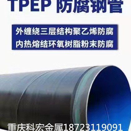 重庆批发直缝喷漆钢管 螺旋管  涂塑管 防腐钢管 3PE钢管质量稳定