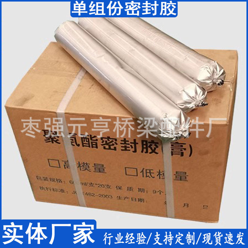 单组份聚氨酯密封胶防水建筑材料填缝聚氨酯密封胶灌缝结构密封胶