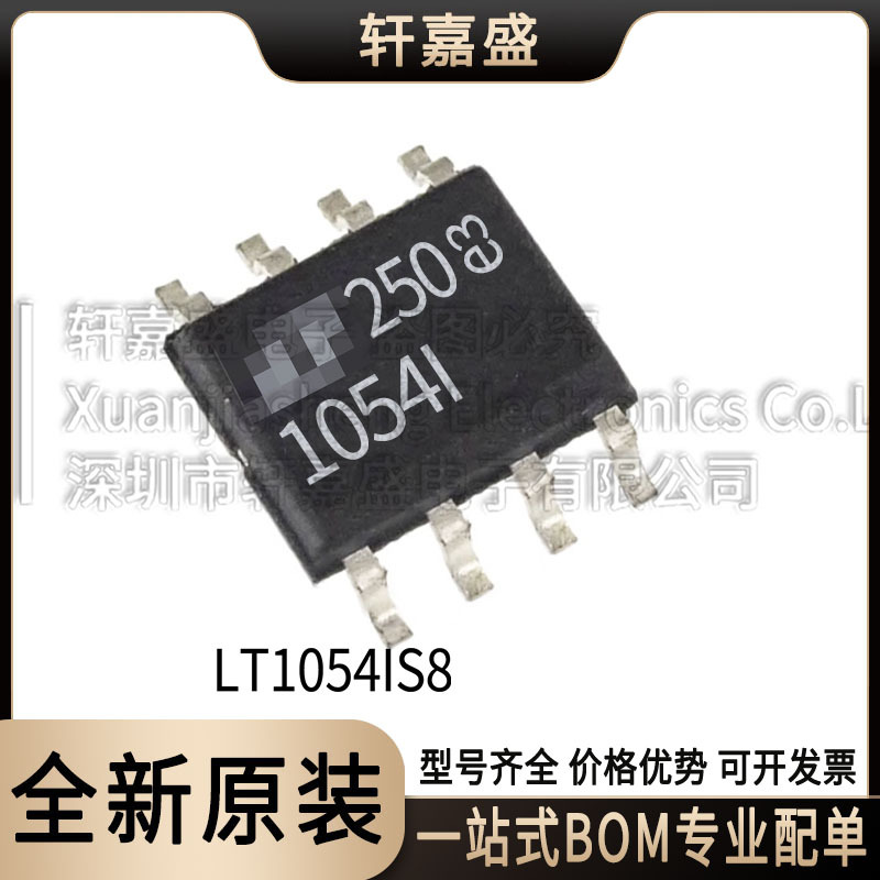 LT1054IS8 封装SOP8 DC-DC电源芯片 15V 丝印1054I 全新现货集成I