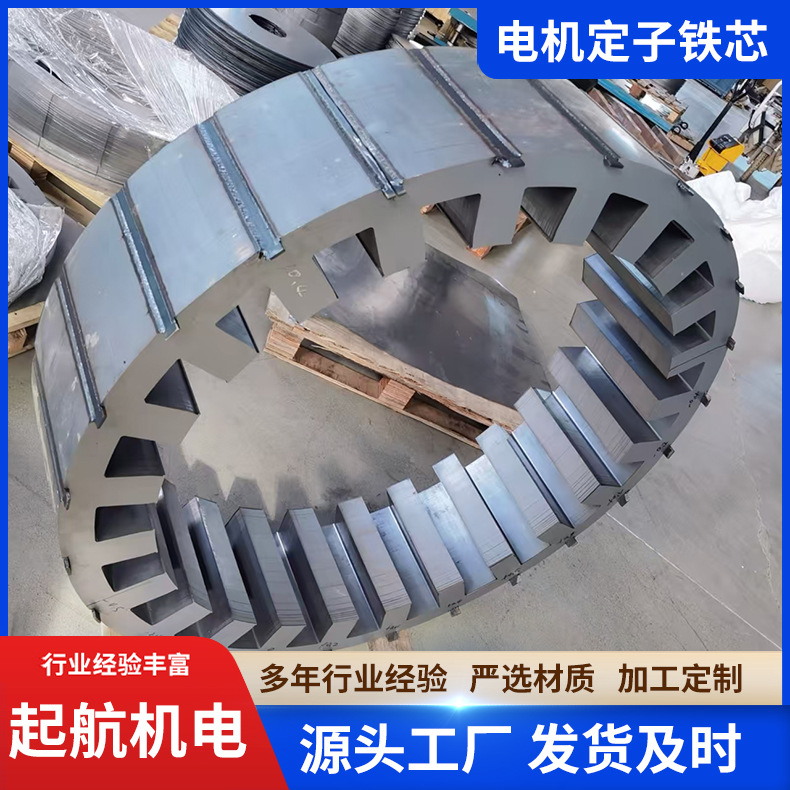 永磁大直驱定子电子定子铁芯永磁电机定子铁芯高速电机铁芯  直销