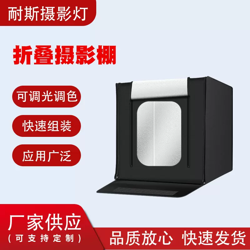 40/50/60CM折叠摄影棚高亮调光小型拍摄影箱电商产品静物拍照灯箱