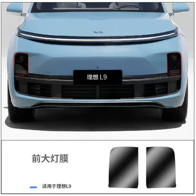 tail lamp film light control car — Car headlight protective film - blackened-headlight-film-l7l8l9-default