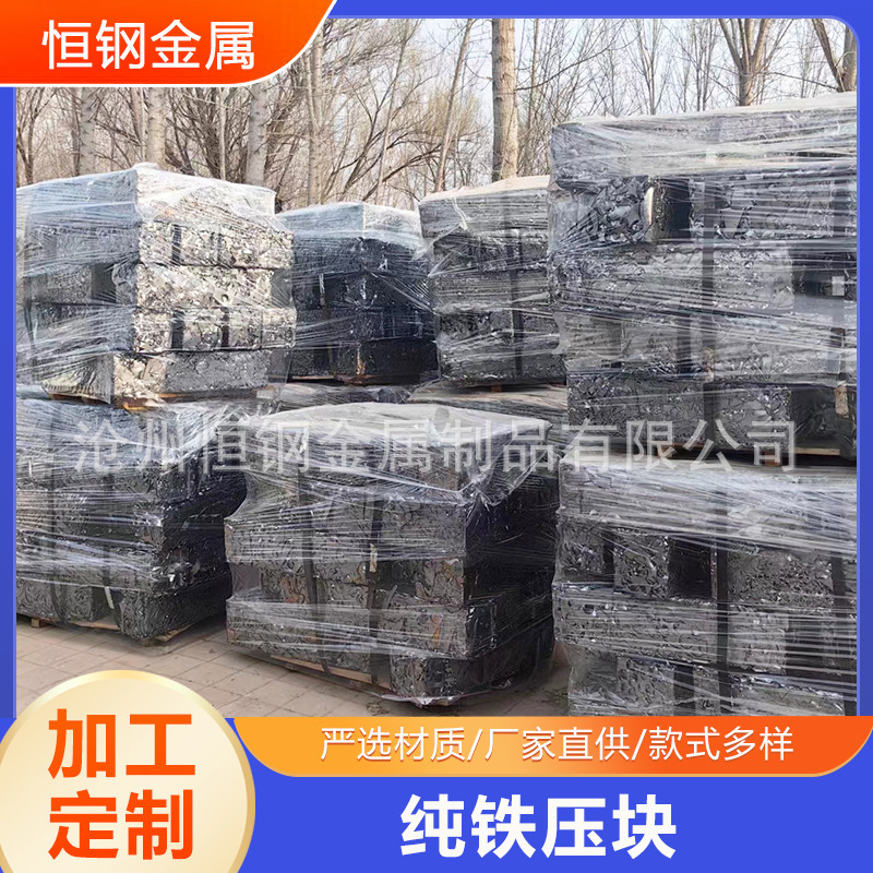 Low-Carbon Pressure Block for Casting Factory, Scraps, Cold Plate Pressure Block, Regenerative Waste Iron Cold Plate, Pure Iron Pressure Block, Waste Steel Regeneration Iron Low-Carbon Pressure Block for Casting Factory, Scraps, Cold Plate Pressure Block, Regenerative Waste Iron Cold Plate, Pure Iron Pressure Block, Waste Steel Regeneration Iron