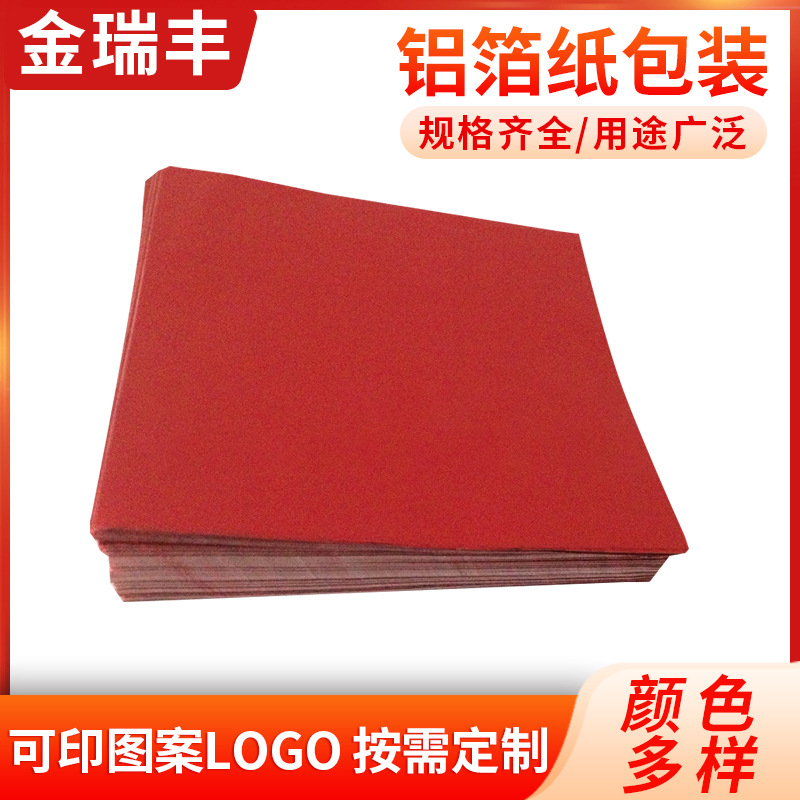 家用铝箔包装纸 烧烤铝箔纸 食品用铝箔纸 彩色印刷铝箔锡纸