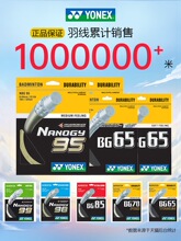 羽毛球线XB63拉线yy网线羽线BG65TI耐打XB65线BG80P用品