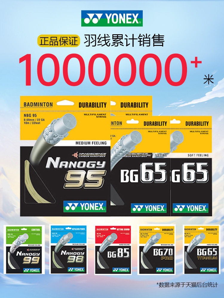 羽毛球线XB63拉线yy网线羽线BG65TI耐打XB65线BG80P用品