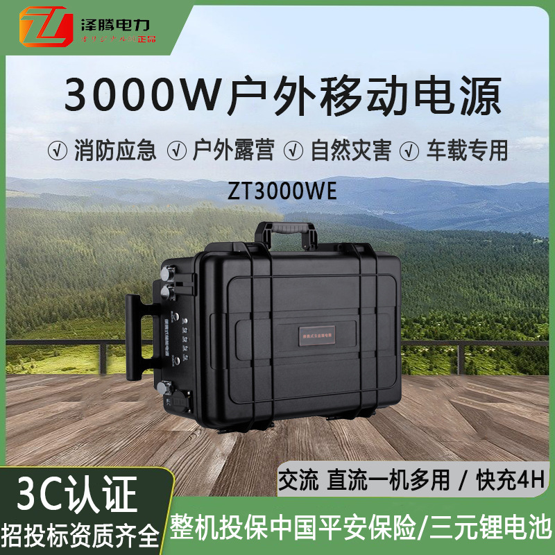 3000W移动户外电源 大功率 3C认证  招投标资质齐全 应急管理专用