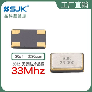 sjk厂家直销7I33000F20UCG现货5032 33m 20pf 20ppm无源SMD晶振