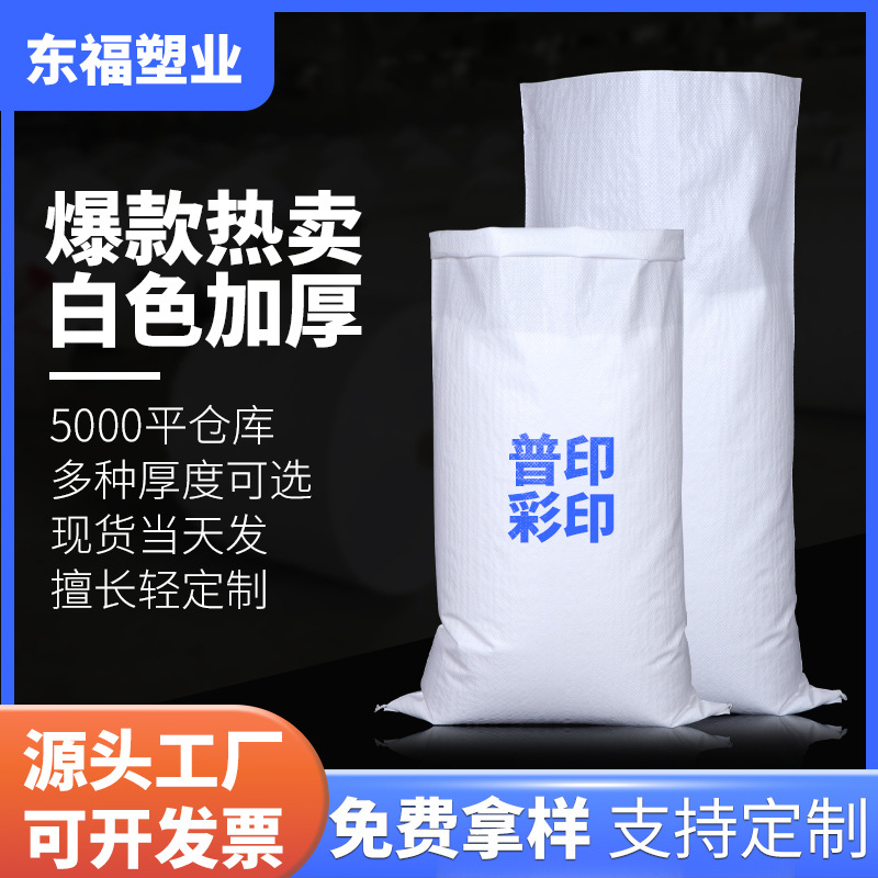 白色编织袋加厚塑料蛇皮袋结实包装袋面粉袋pp支持印刷结实耐用