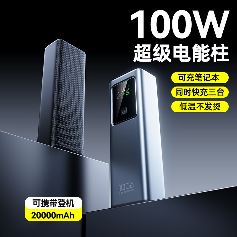 Cross-Border 100W Power Bank 20000Mah Smart Fast Charging Large Capacity Portable Outdoor Power Supply for Computers Customized