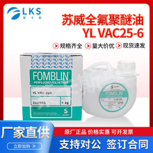 意大利FOMBLIN苏威全氟聚醚油YL VAC25/6全氟聚醚真空泵用油