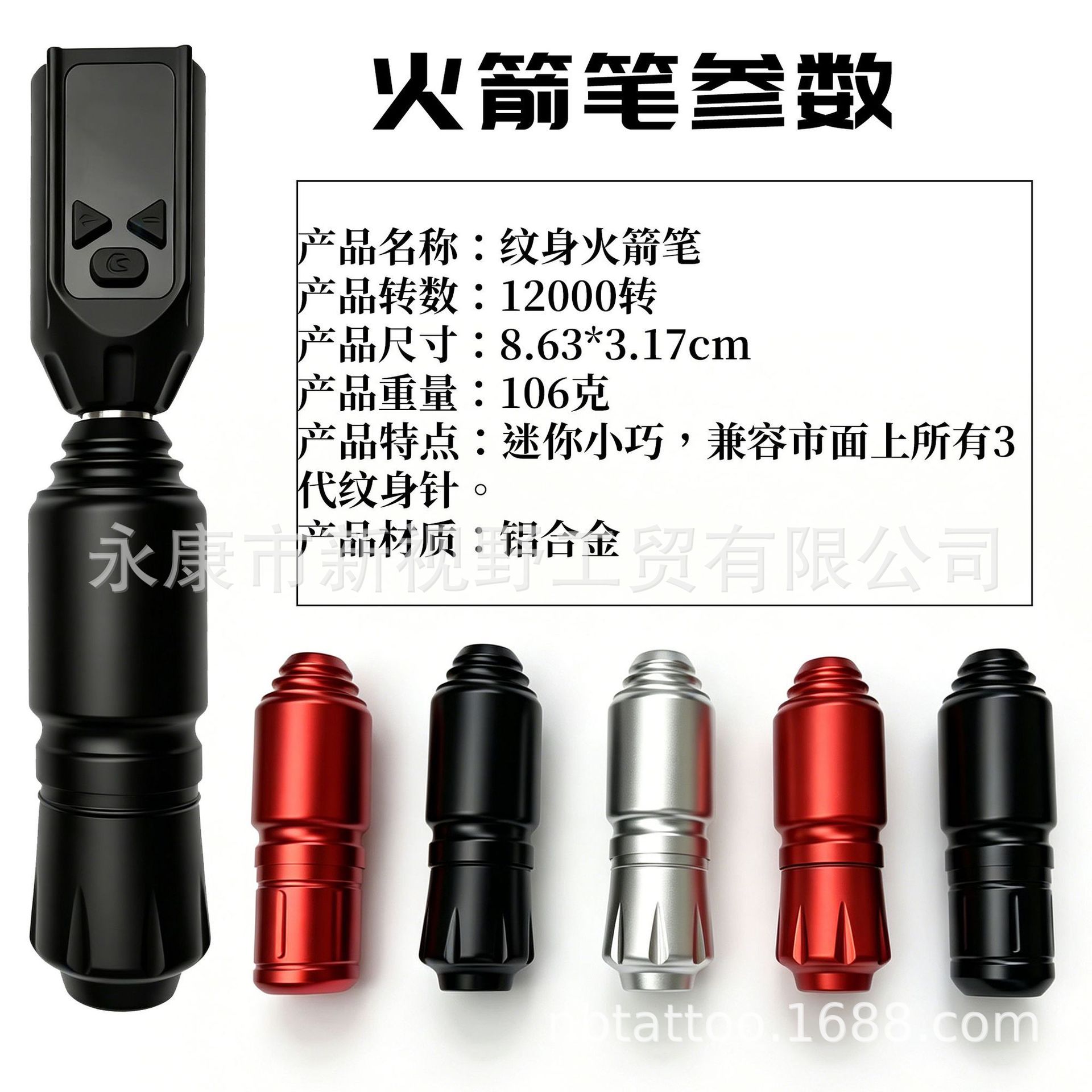 火箭纹身短笔一体机刺青打雾纹身笔全套纹绣纹身机刺青RCA DC接口