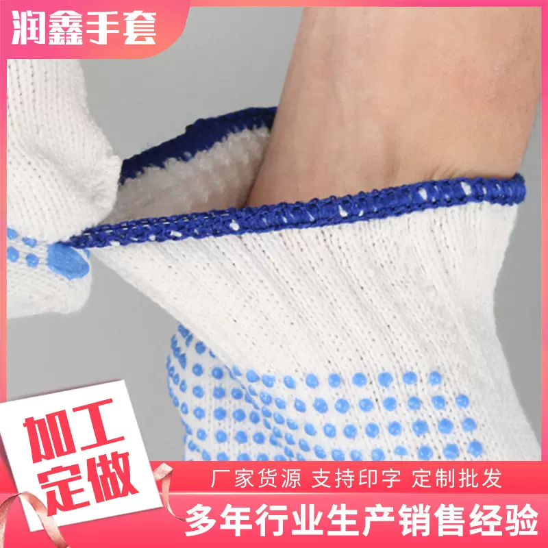劳动工地拔河止滑棉线点胶手套 550g防滑棉纱线  PVC点胶手套
