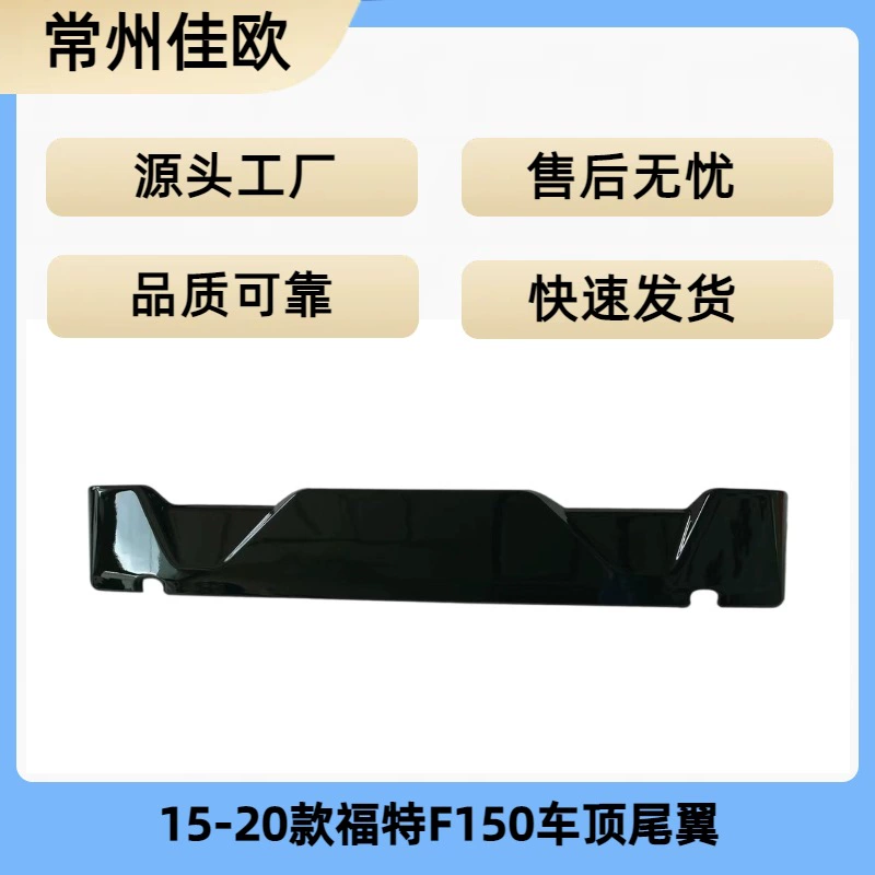 Подходит для 15-20 Ford F150 модификация хвостовой крыши внешний дефлектор обновления задней крыши