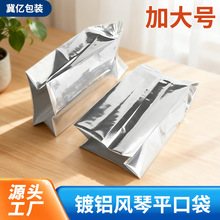 镀铝风琴茶叶包装袋 防潮铝塑食品背封袋避光饼干咖啡粉末中封袋