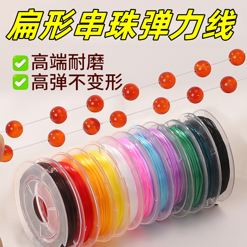 涛手串弹力绳串珠绳扁丝穿珠弹力线耐磨手链专用绳高端水晶弹力线
