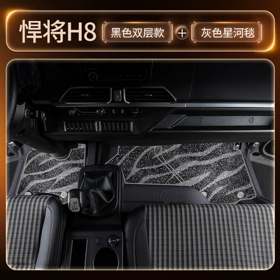 Modelə uyğun ayaqaltı — H8 full-coverage TPE floor mats - black-double-layer-tpe-floor-mat-gray-galaxy-carpetthickened-and-wear-resistant-version