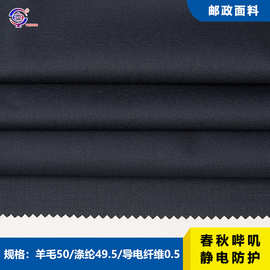50毛深藏青邮储面料 195gsm毛料斜纹布邮政金融西服套装厂家批发