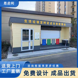 街道社区智能垃圾分类房成品收集房城市小区户外房户外分类站