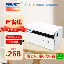 SNBC新北洋L730快递单打印机一二联单通用版电子面单快递打单机