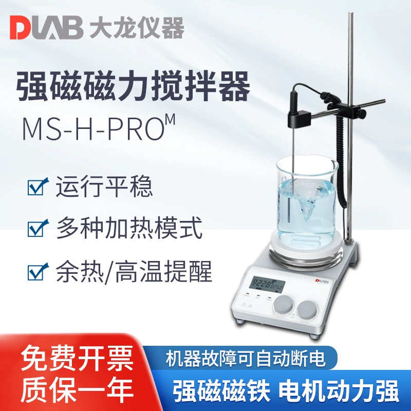 Beijing Dalong сильная Магнитная мешалка MS-H-ProM цифровой дисплей Стабильный Лаборатория научных исследований мешалкой