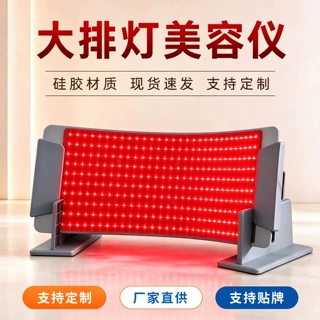 跨境LED红外光大排灯美容仪硅胶家用SPA热敷硅胶光谱红光冲光谱仪