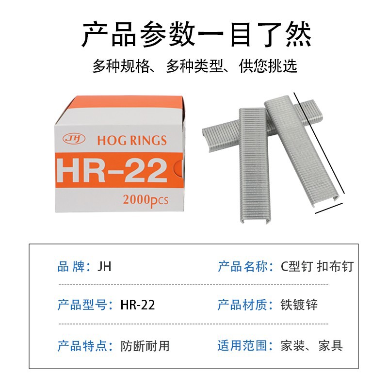 厂家直营C型扣布钉HR-22 镀锌C型钳钉枪用环扣钉床垫网夹钉现货