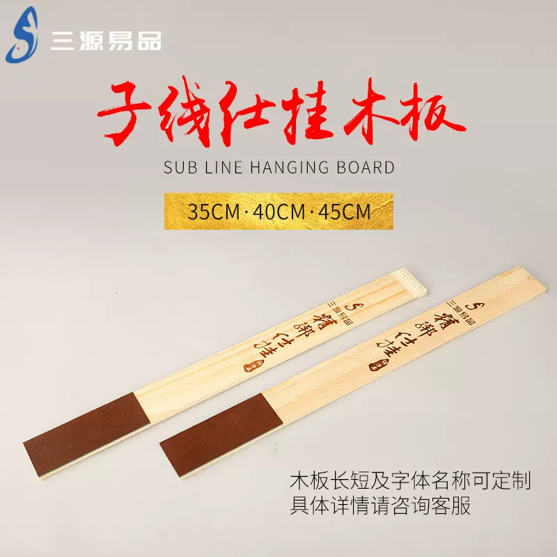 10付挂钩实木子线仕挂板厚绒布分线器单钉头挂定文制字名称图案