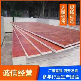惠州建筑红模板高层用木规格齐全质量稳定周转多批发高强度周转