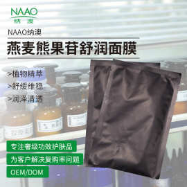 燕麦熊果苷舒润面膜燕麦面部补水保湿面膜舒缓肌肤源头工厂批发