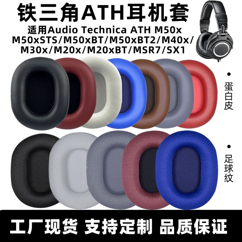 Suitable for Audio-Technica M50X Earmuffs Ath M30 Earmuffs M20X Headphone Covers Msr7 Headphone Covers M40X Accessories Suitable for Audio-Technica M50X Earmuffs Ath M30 Earmuffs M20X Headphone Covers Msr7 Headphone Covers M40X Accessories