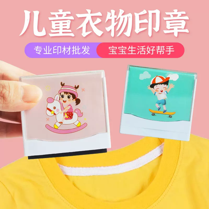 儿童姓名签名衣服印章材料幼儿园宝宝可爱姓名字帖卡通纺织衣物章