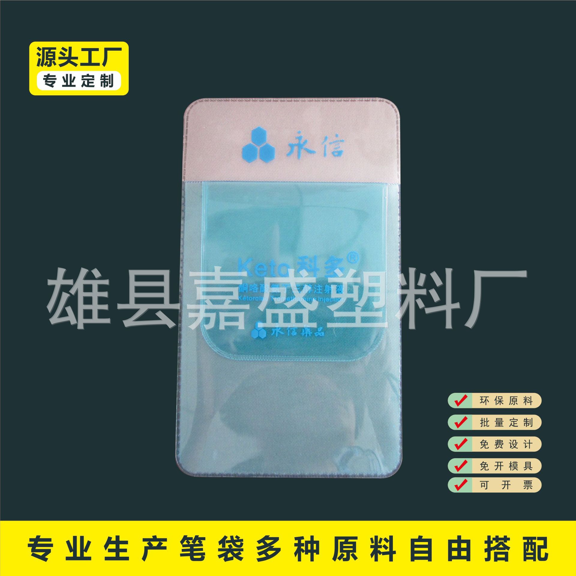 厂家供应水晶透明PVC医用笔袋  医护插笔袋礼品赠品用彩色笔袋