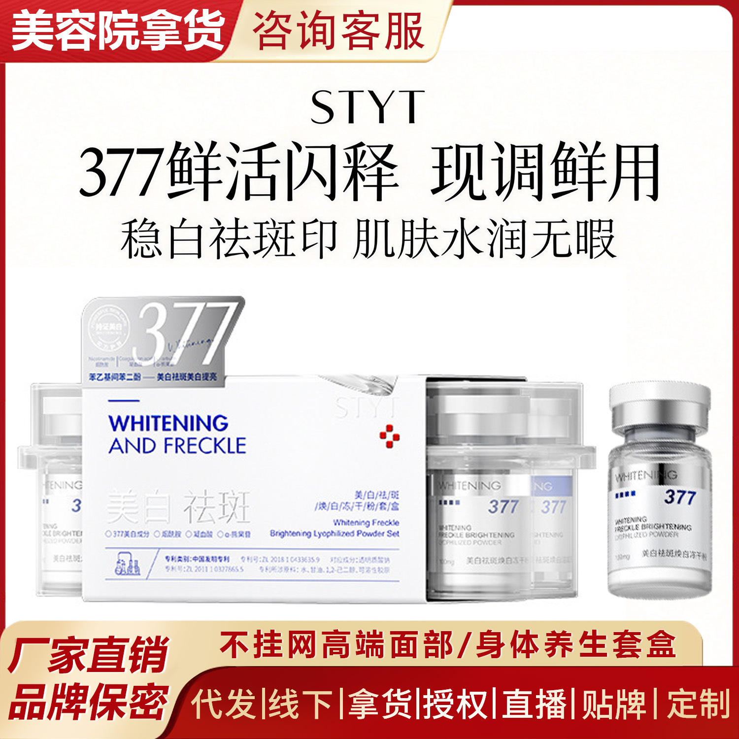 Tiktok Hot-Selling 377 Whitening and Spot-Removing Freeze-Dried Powder Set to Brighten, Remove Yellow Spots, and Reduce Melanin, in Stock