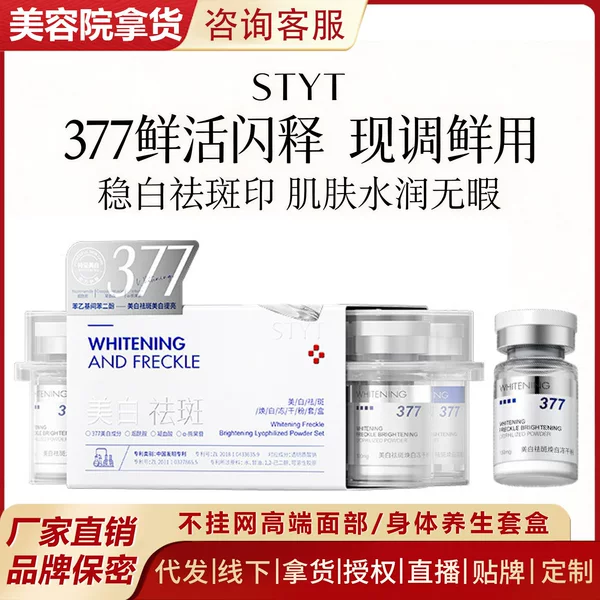 Tiktok Hot-Selling 377 Whitening and Spot-Removing Freeze-Dried Powder Set to Brighten, Remove Yellow Spots, and Reduce Melanin, in Stock