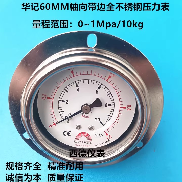 (STIKO)华记60MM轴向带边全不锈钢压力表 0~1MPA/10KG耐高温 腐蚀