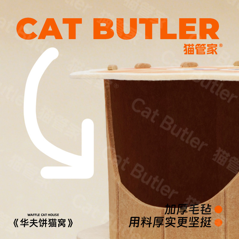 猫管家毛毡猫窝四季通用耐磨耐抓不掉屑半封闭式华夫饼猫咪猫窝|undefined