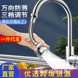 Faucet extender kitchen household conversion connector filter splash-proof head nozzle shower washing basin universal artifact