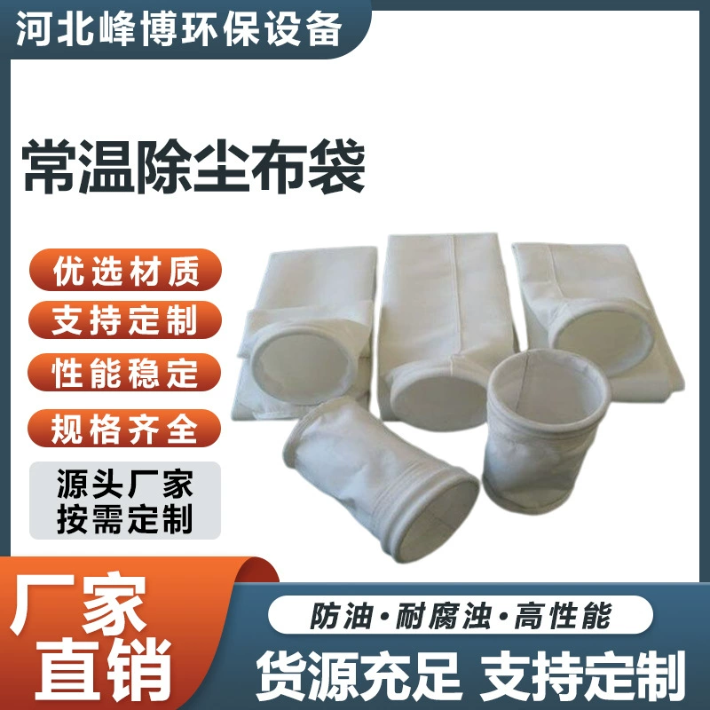 Производитель производит мешок для удаления пыли, фильтр-мешок, пылесборник, устойчивый к высоким температурам мешок для пыли с покрытием, промышленный импульсный вакуумный фильтр-мешок