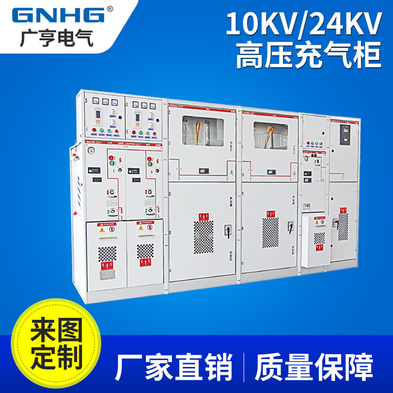 全封闭全绝缘充气环网柜/开关设备/高压充气柜/服务站配电使用